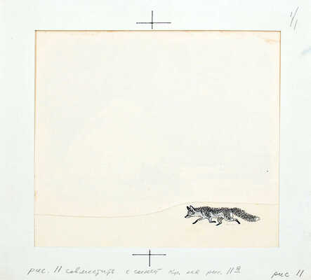 Кузнецов Леонид Трофимович. Макет из 27 иллюстраций и книга К.Д. Ушинского «Рассказы и сказки» (М.: Дет. лит., 1975)